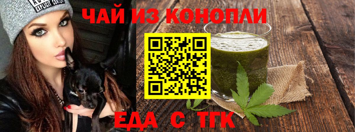 Печенье с ТГК марихуана  Вход с VPN  Краснознаменск 