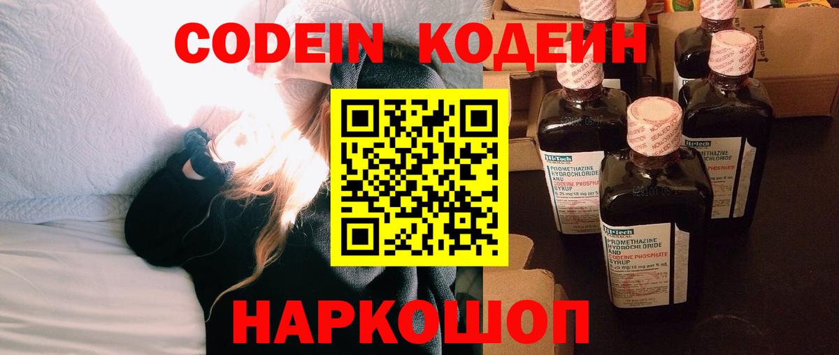 Codein Purple Drank  Вход с VPN  Краснознаменск 