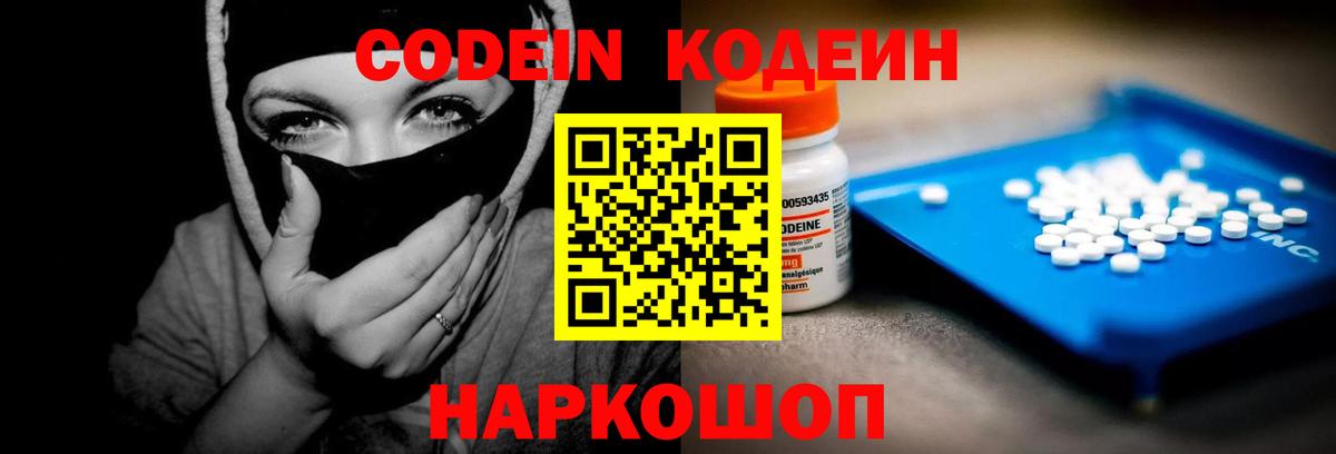 Codein напиток Lean (лин) Краснознаменск
