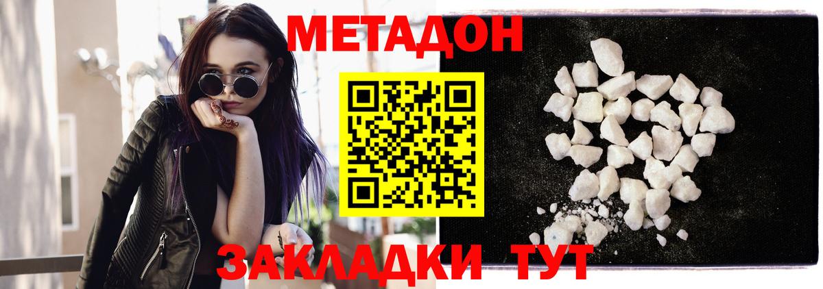 МЕТАДОН кристалл  Вход с VPN  Краснознаменск 