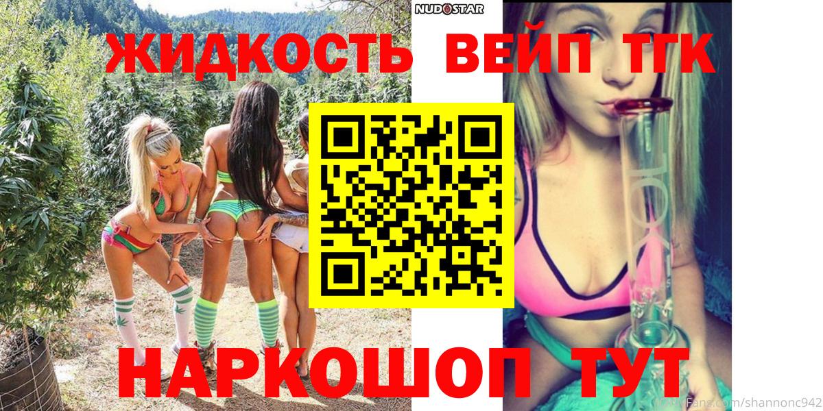 ТГК вейп с тгк  Вход с VPN  Краснознаменск  Дистиллят ТГК вейп с тгк 